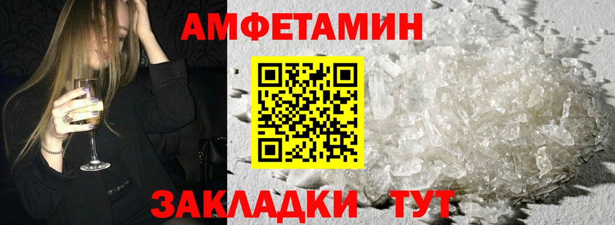 Амфетамин Розовый  Вход с VPN  Ростов Великий 