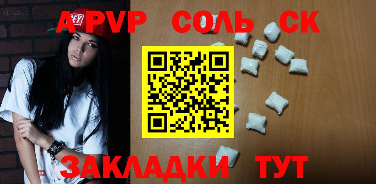 Ростов Великий  APVP Соль  A PVP  APVP СК КРИС  сколько стоит  Вход с VPN 