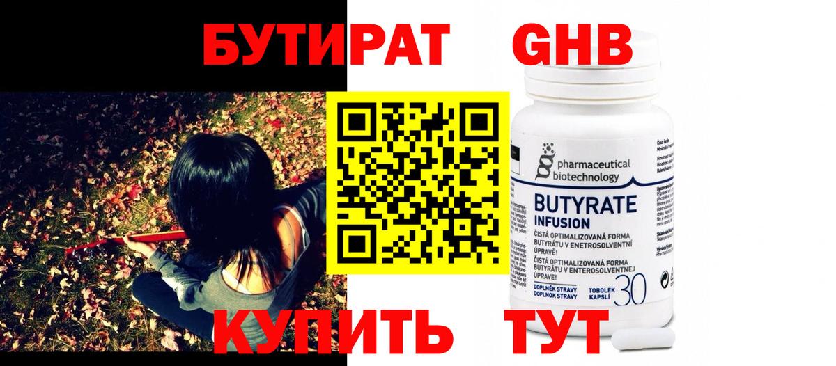 Бутират  Вход с VPN  Ростов Великий  Бутират жидкий экстази 