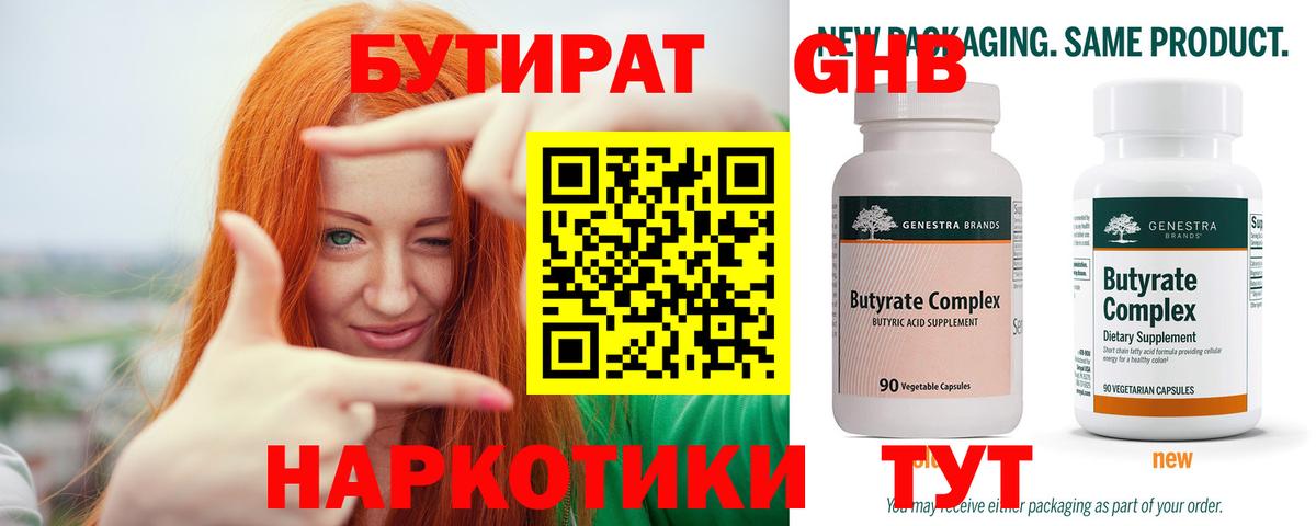 БУТИРАТ Butirat Ростов Великий