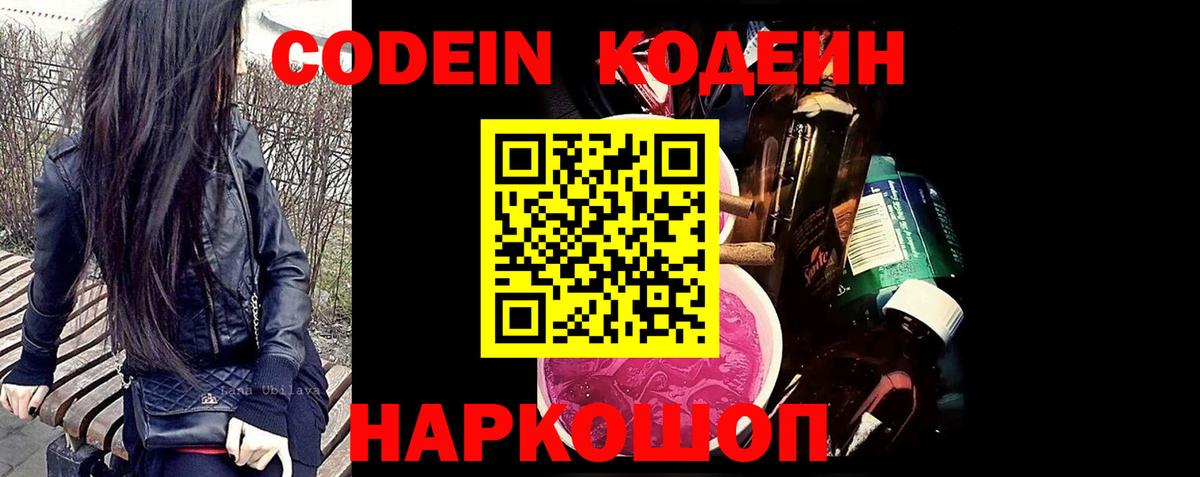 Кодеиновый сироп Lean напиток Lean (лин)  Codein Purple Drank  Ростов Великий  Вход с VPN 
