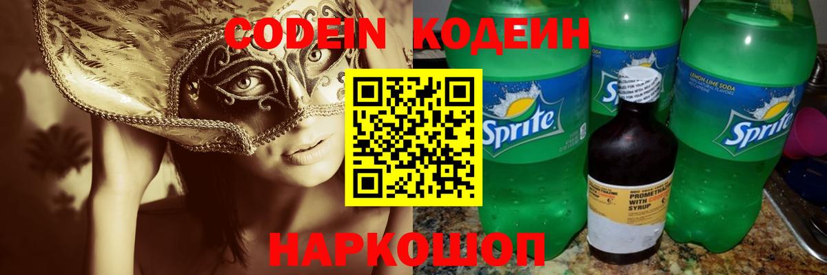 Кодеиновый сироп Lean напиток Lean (лин) Ростов Великий